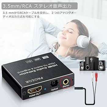 即購入OK⭕️PROZOR HDMIオーディオエクストラクター Amazon.co.jp: HDMIオーディオエクストラクター 4K 120Hz 8K 7.1
